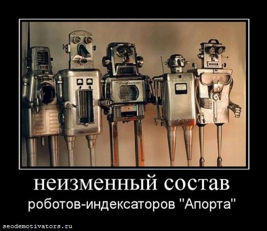 поисковая система Апорт, роботы индексаторы Апорта