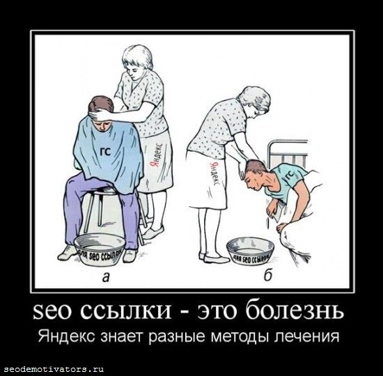 seo-ссылки, сео сылки, платные ссылки, сапоссылки