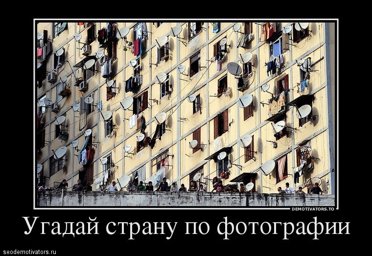 Угадай страну по фотографии (Алжир)