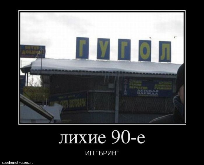 Лихие 90-е, ИП "БРИН" Лихие 90-е, ИП "БРИН"