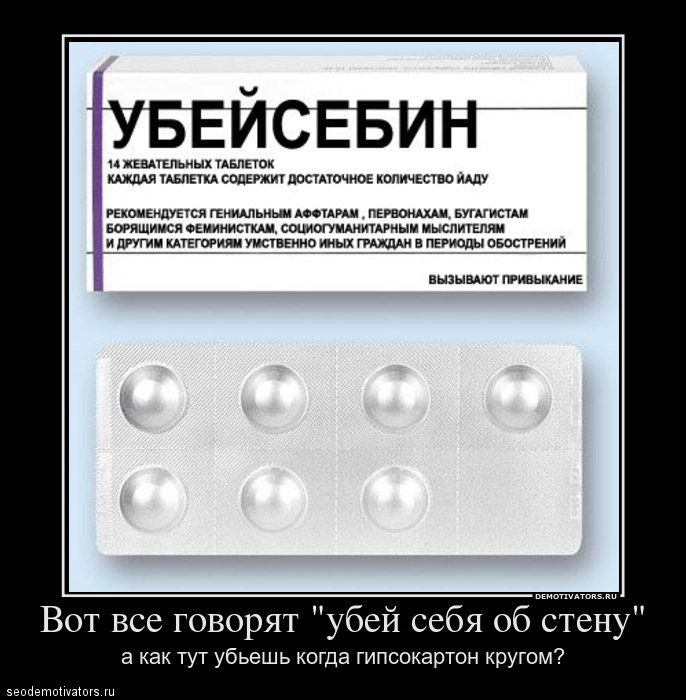 Антилекарство для блоггеров и троллей 