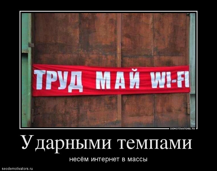 Ударными темпами