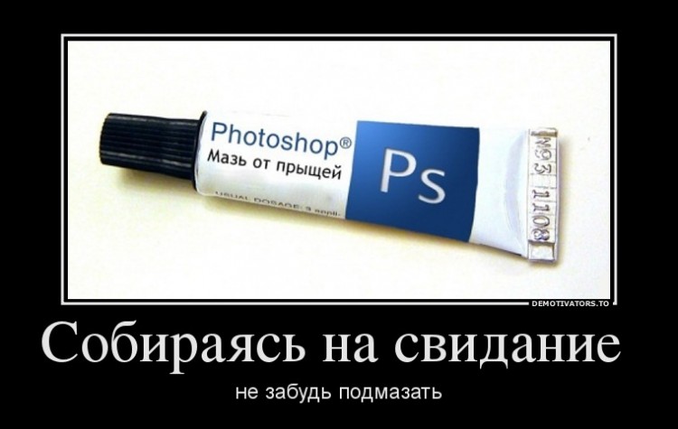 Собираясь на свидание не забудь применить