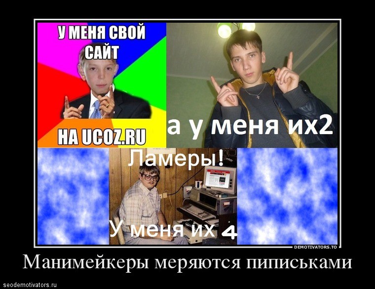 Манимейкеры меряются пиписьками