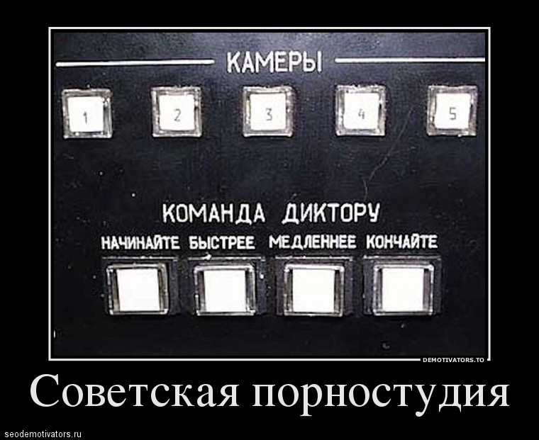 Советская порностудия