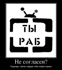 Не согласен? Тогда мы найдем тебе новый сериал