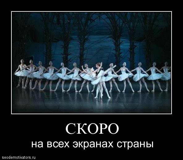 Скоро на всех экранах страны