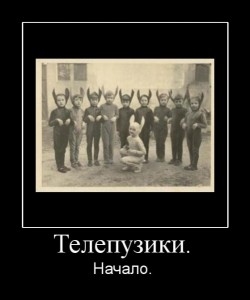 Телепузики. Начало