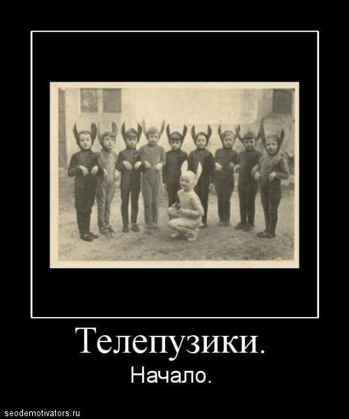 Телепузики. Начало