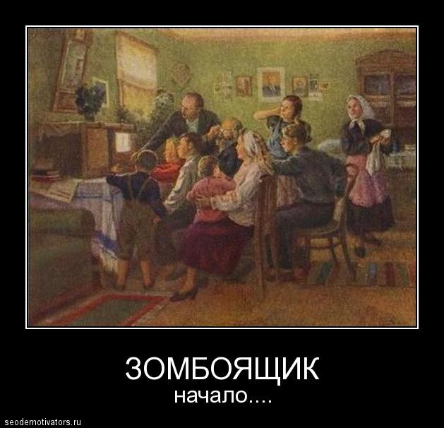 Зобоящик. Начало